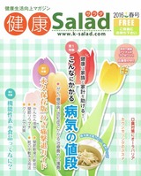 Salad表紙