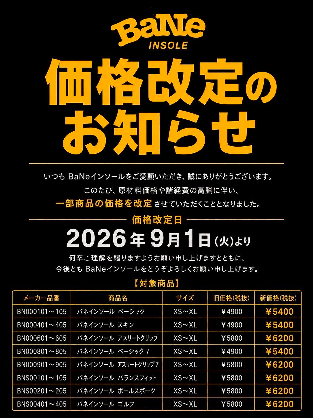 価格変更のお知らせ。