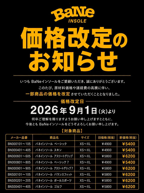 価格変更のお知らせ。